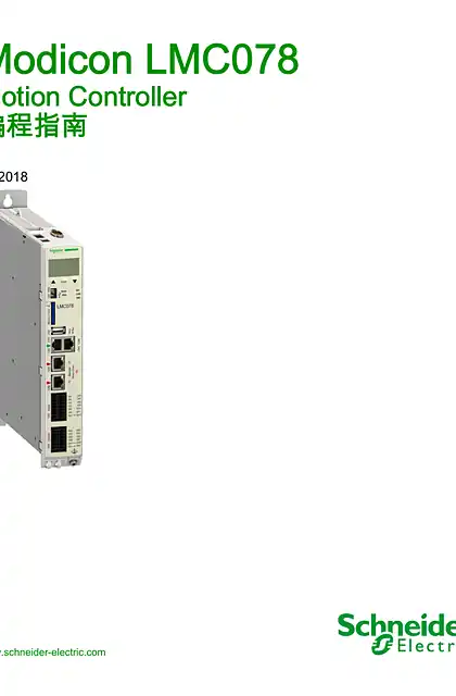 schneider施耐德Modicon LMC078 - Motion Controller_ 编程指南